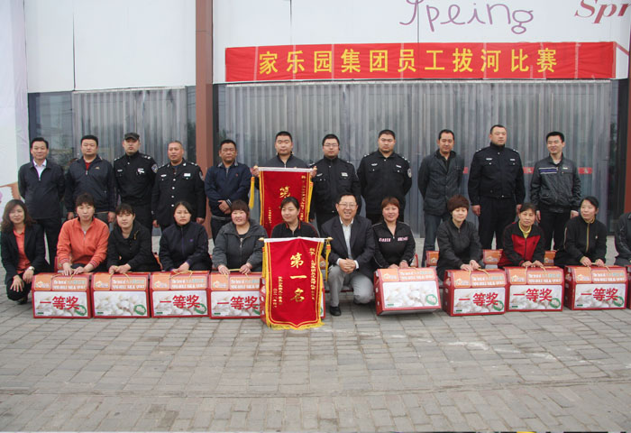 家樂園集團開展員工拔河比賽