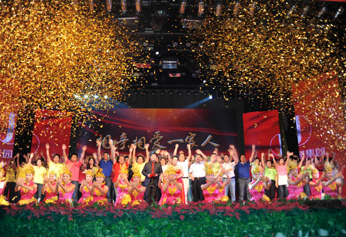 家樂園集團13周年“相親相愛一家人”主題晚會