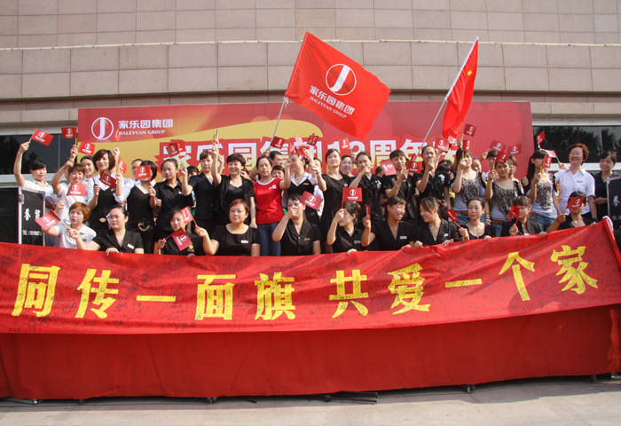 同傳一面旗  共愛一個家