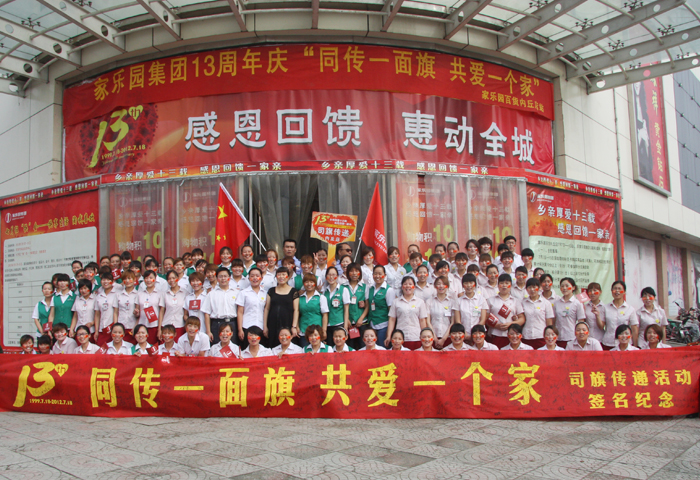 同傳一面旗 共愛一個家——內(nèi)丘站