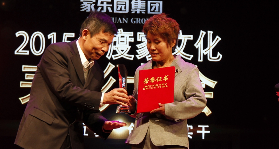 集團(tuán)2015年度家文化表彰會(huì)
