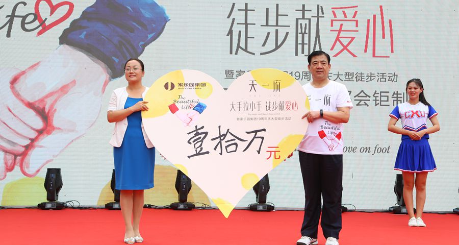 2018年“大手拉小手　徒步獻愛心”