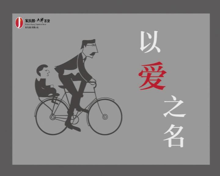 以愛之名，獻給父親