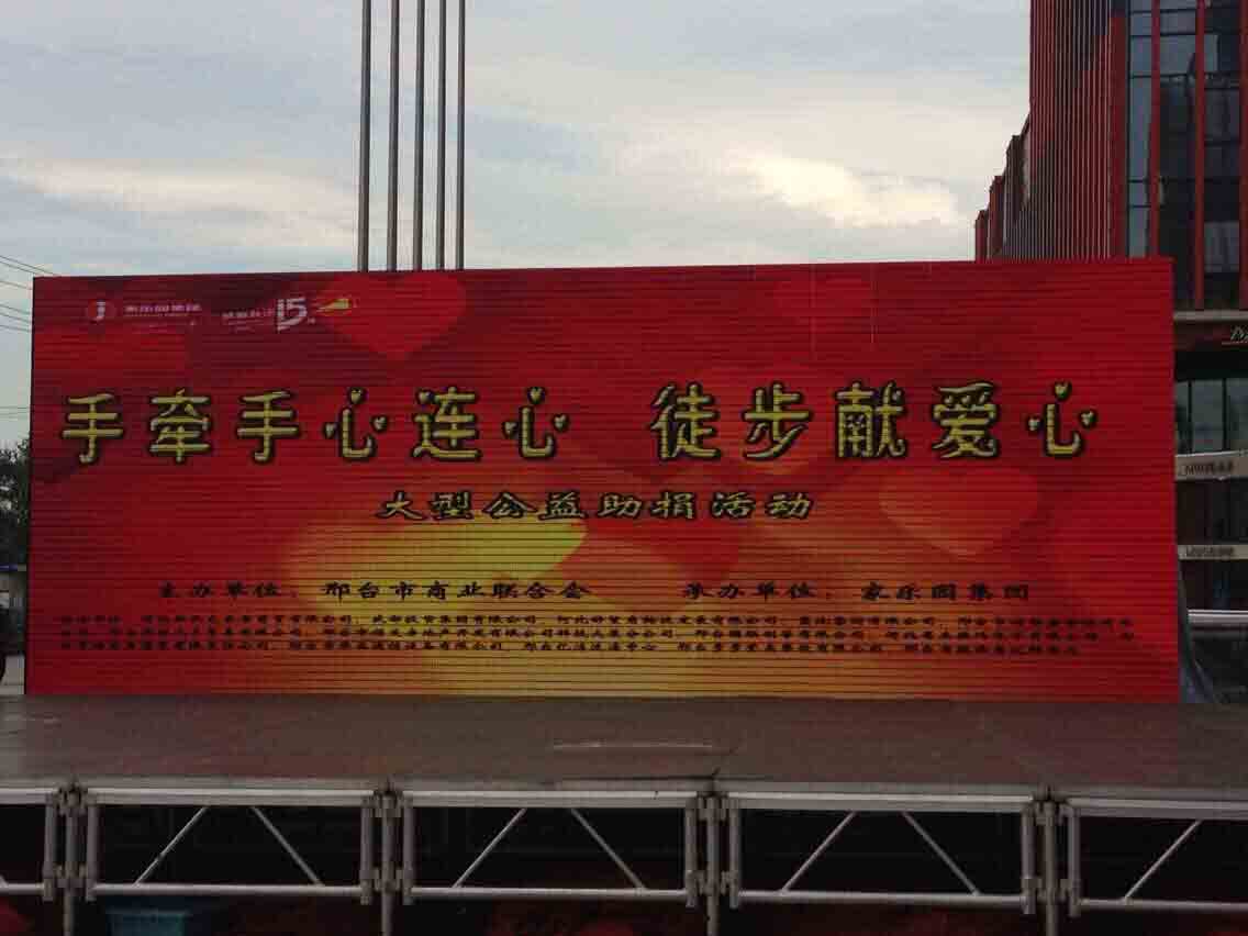 手拉手心連心徒步獻愛心大型公益助捐活動（三）